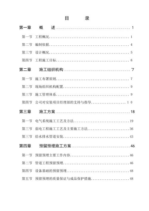 某建筑機電綜合安裝施工組織設計