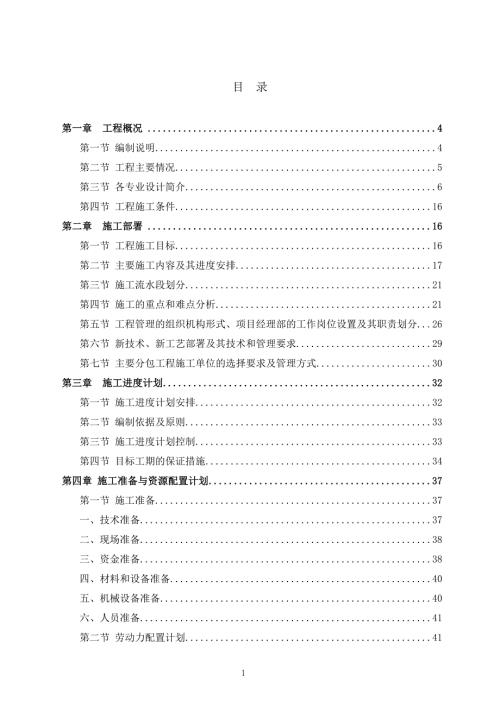 國家級糧食質量安全檢驗測試重點實驗室裝修工程施工組織設計