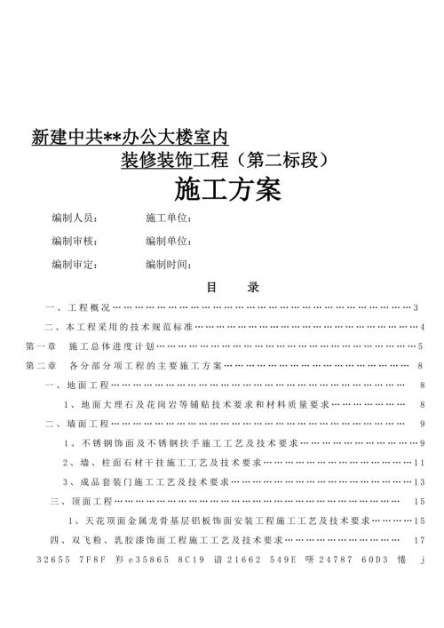云南某辦公樓室內(nèi)裝飾裝修工程施工組織設(shè)計(jì)