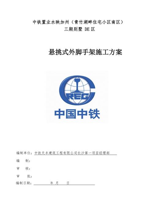 水映加州三期低層別墅區懸挑式外腳手架施工方案