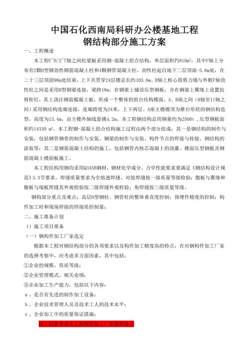 某科研辦公樓基地工程鋼構專項施工方案