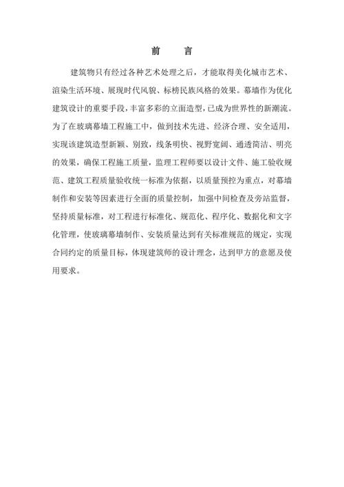 玻璃幕墻工程施工質量監理實施細則02