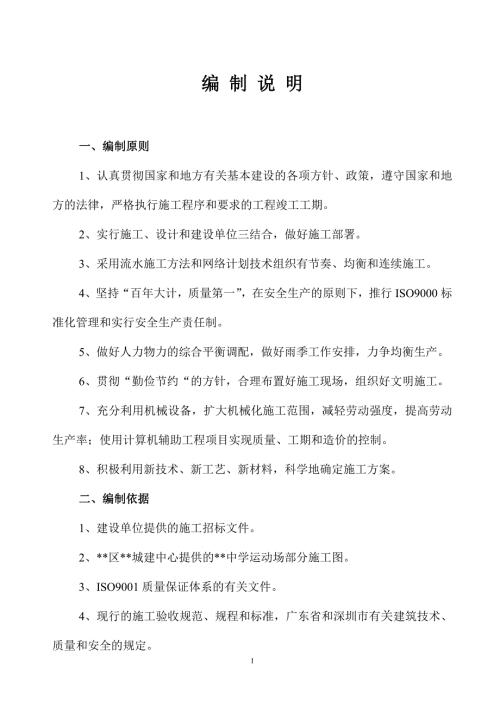 深圳某中學塑膠運動場施工方案