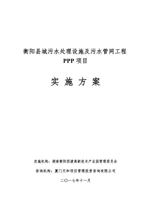 縣城污水垃圾處理設施及污水管網工程PPP項目實施方案75頁