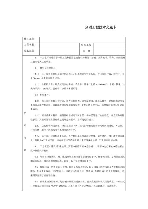 人工回填土_技術(shù)交底卡