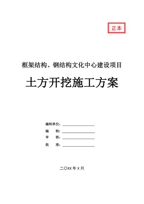 框架結(jié)構(gòu)鋼結(jié)構(gòu)文化中心建設(shè)項(xiàng)目土方開挖施工方案24頁