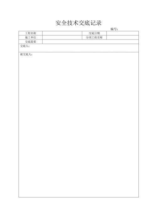 地鐵車站線纜敷設(shè)技術(shù)交底