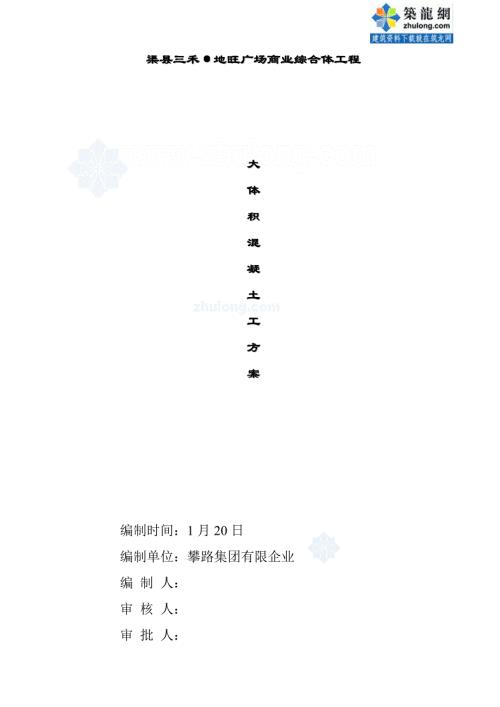 湖北地下室底板大體積混凝土施工方案