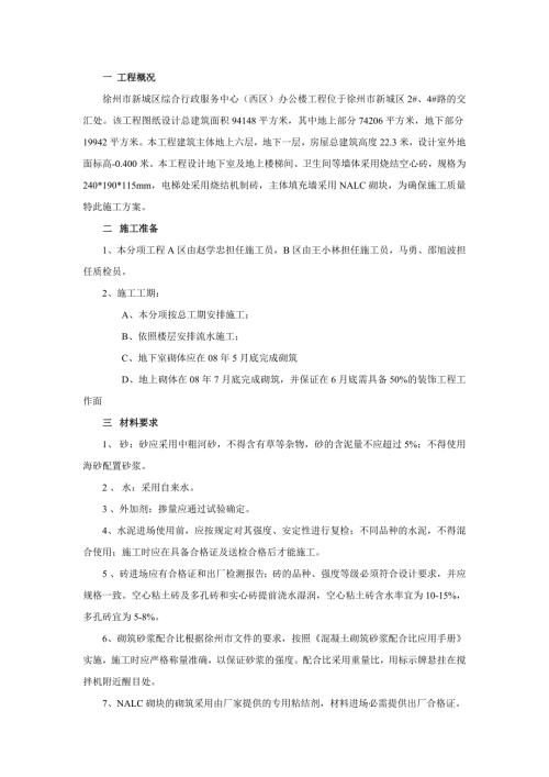 綜合行政辦公樓砌體工程施工方案