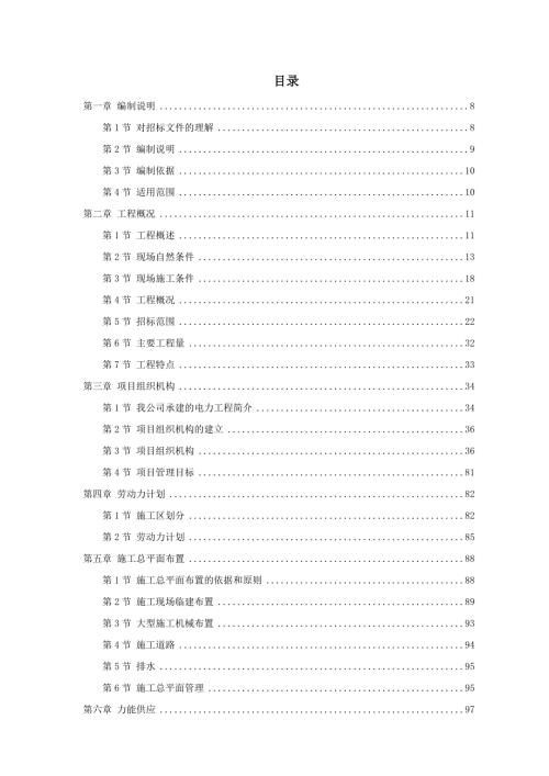 湖南某發(fā)電廠擴(kuò)建工程施工組織設(shè)計(jì)