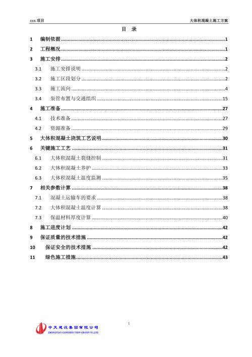 T3航站樓大體積混凝土施工方案