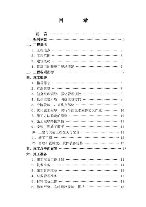 沈陽理工大學(xué)學(xué)生宿舍樓工程施工組織
