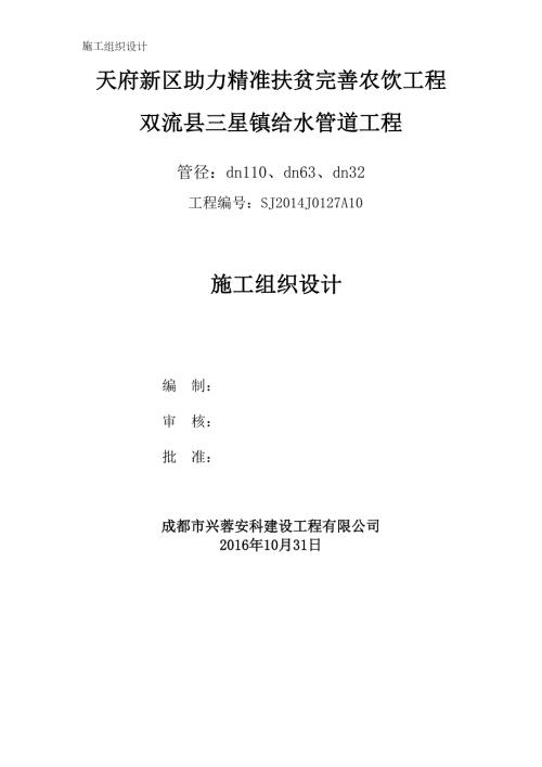 PE室外給水管道安裝施工組織設計