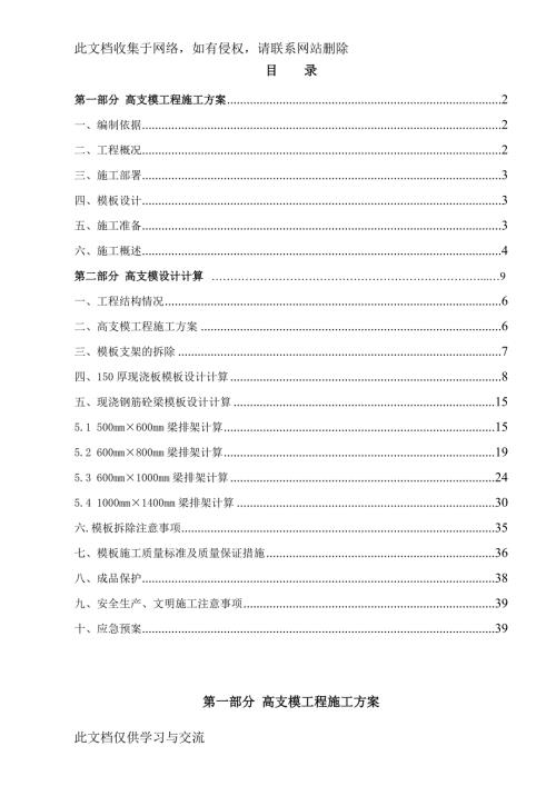 環(huán)球大廈高支模施工方案
