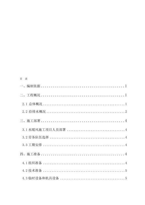 財經大學衛生間改造項目施工方案