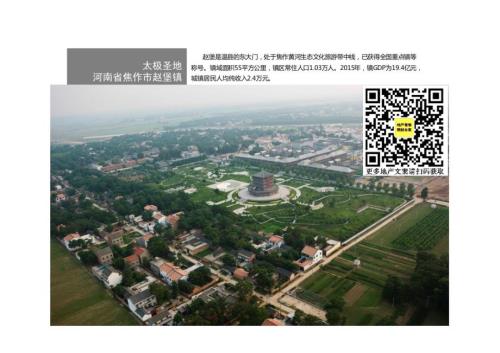 河南-焦作-太堡-太極圣地.pdf