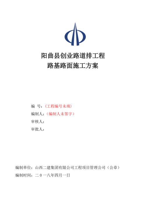 市政道路路基路面施工方案