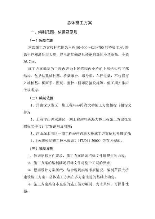 跨海大橋雙索面斜拉橋總體施工方案