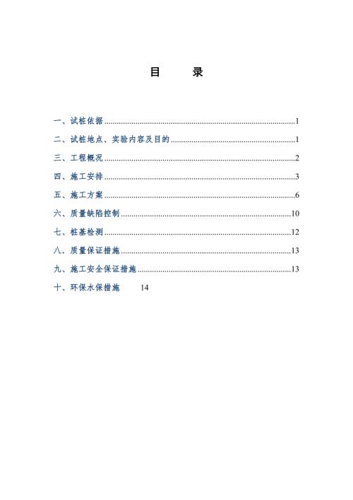 客運專線CFG樁試樁施工方案