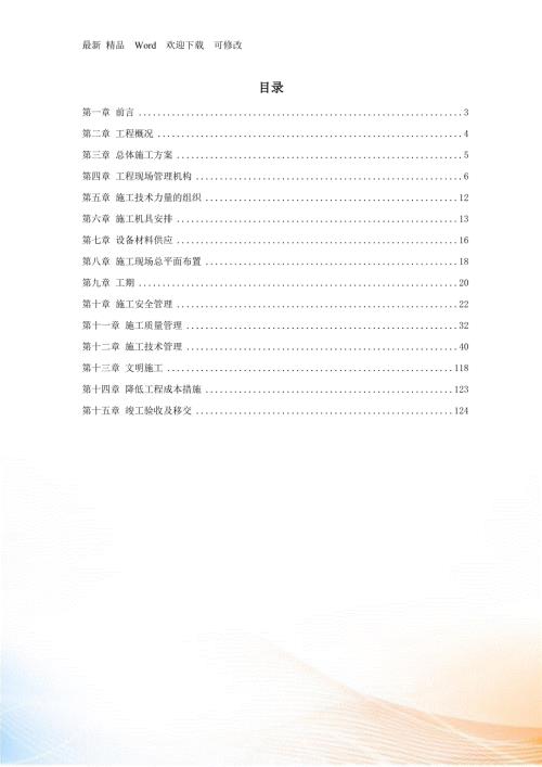 某改擴建項目KV變電站設備安裝工程施工組織設計