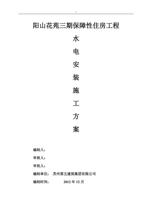 水電安裝規劃項目施工組織方案計劃