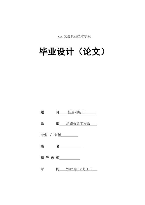 國道干線橋梁沖擊鉆孔灌注樁施工方案