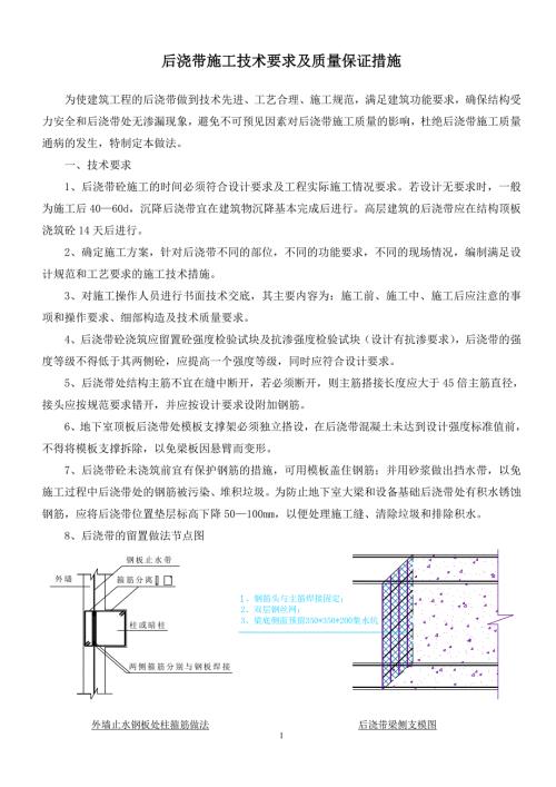 后澆帶施工技術要求及質量控制要點