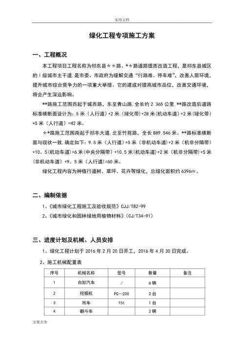 市政道路綠化工程專項(xiàng)施工方案設(shè)計(jì)