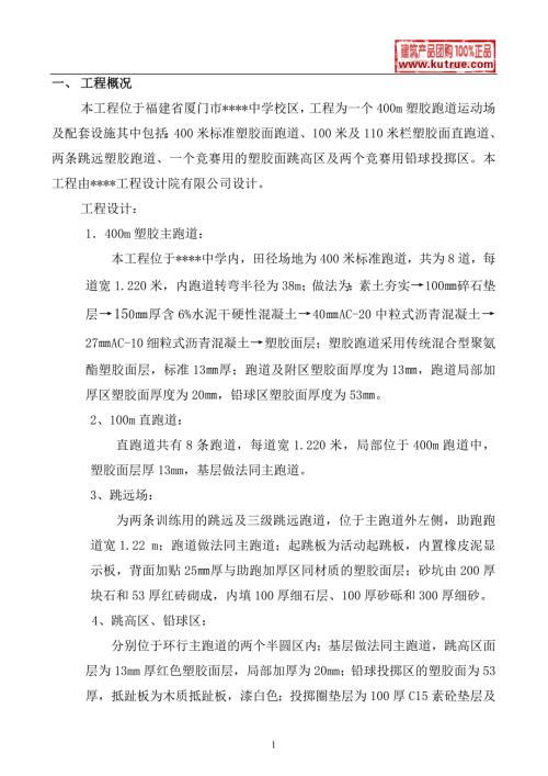 廈門某中學塑膠跑道運動場施工方案_t