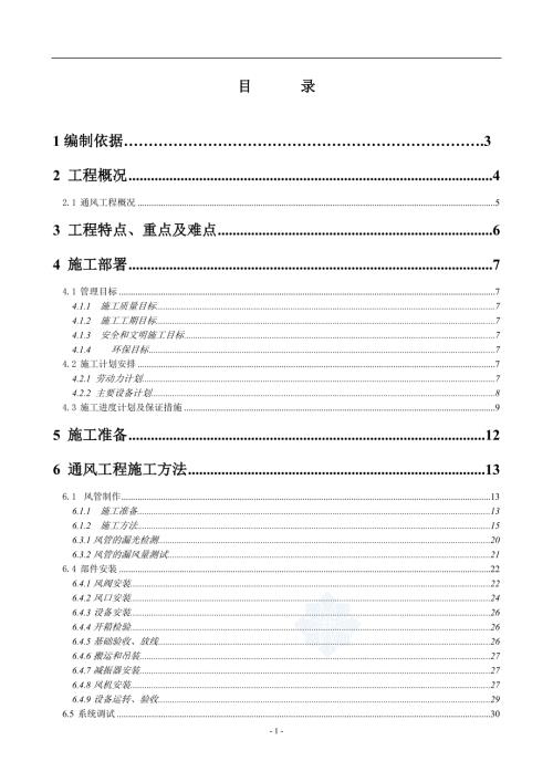 綠地中環廣場項目機械排煙及通風系統工程施工方案