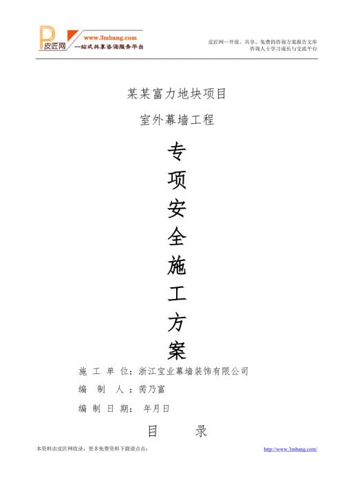某地塊項目室外幕墻工程專項安全施工方案DOC68頁