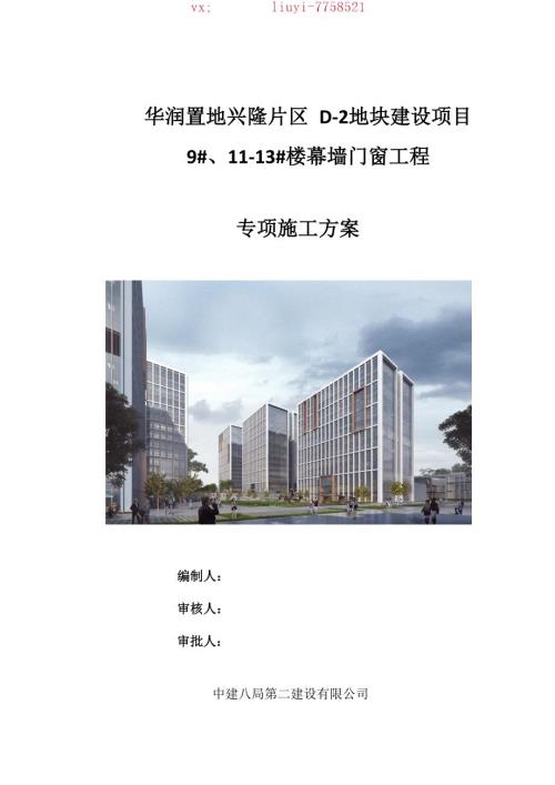 47-幕墻門窗工程專項施工方案-一-濟南興隆科技園施工總承包工程