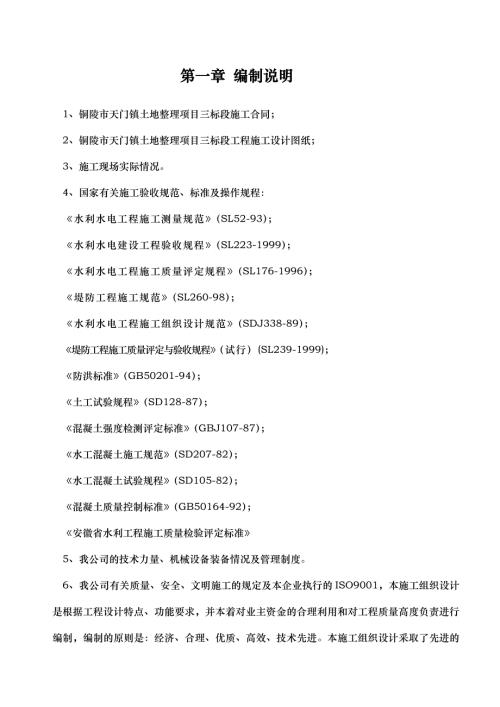 農(nóng)田水利高標(biāo)準(zhǔn)施工方案技術(shù)標(biāo)