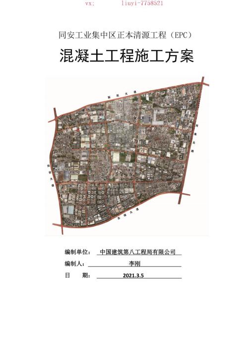 3-混凝土工程施工方案-一-同安工業集中區正本清源工程