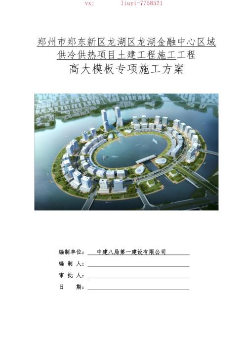 22-高大模板專項施工方案-一-能源站