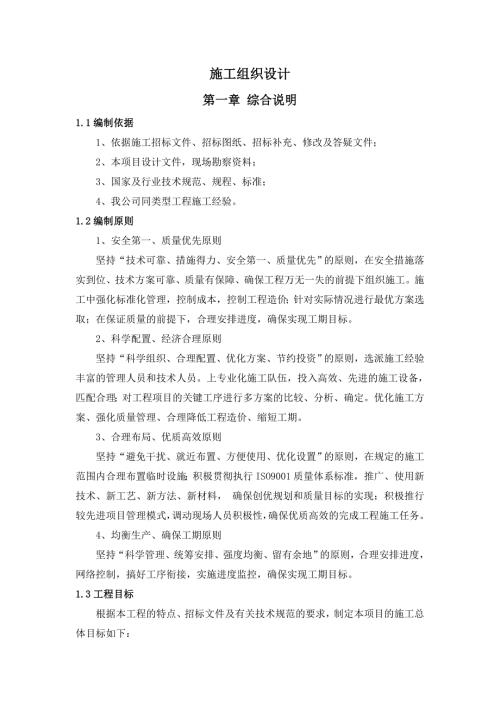 地下水超采綜合治理地表水灌溉施工組織設計