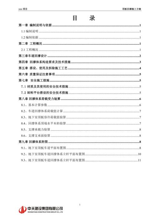 頂板車道回撐施工方案