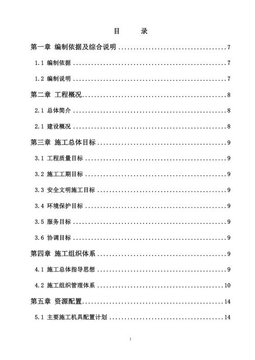 哈爾濱理工大學教師公寓項目工程施工組織設計