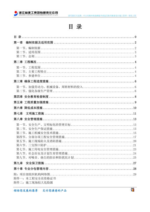交通與基礎設施建設公司嘉興港區EPC工程安全生產文明施工專項施工方案30P