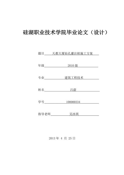 天都大廈鉆孔灌注樁施工方案