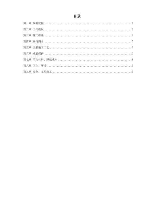 某學(xué)院實(shí)驗(yàn)樓暖通工程施工方案