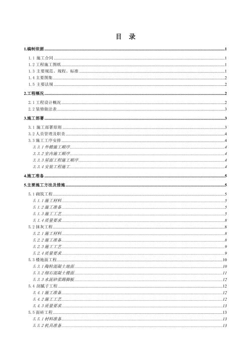 舊宮鎮(zhèn)綠化隔離地區(qū)建設(shè)舊村改造二期安置房項目3車庫及4-6公建裝修施工方案建扶修改