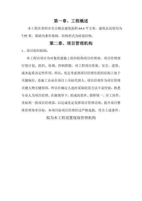 百花大道垃圾站綜合項目施工組織設(shè)計