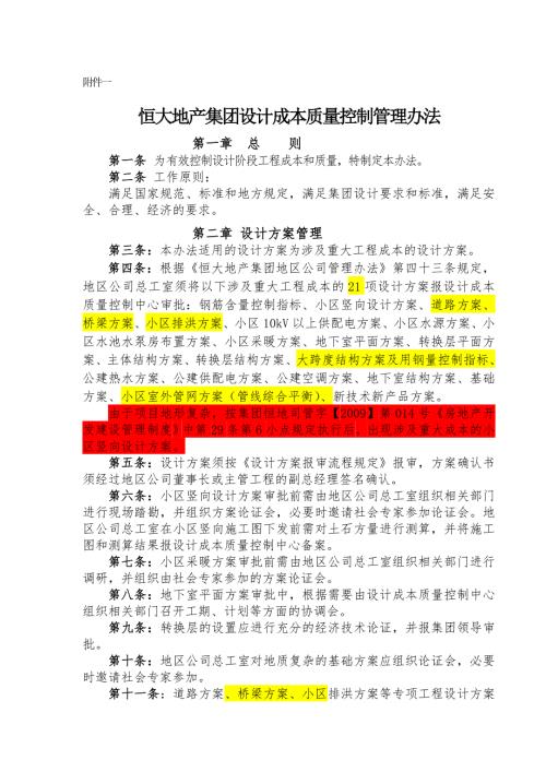 恒大設(shè)計管理及流程5-13