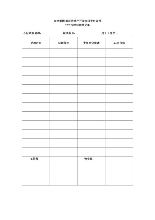 WH-WX-Z03-F5維修基金臺帳