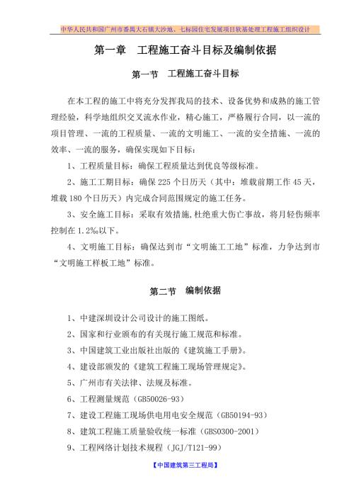 廣東別墅住宅軟土地基處理施工組織設(shè)計(jì)投標(biāo)