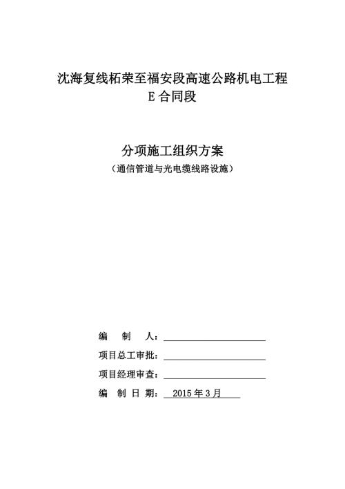 某高速公路管道及光電纜施工技術(shù)方案