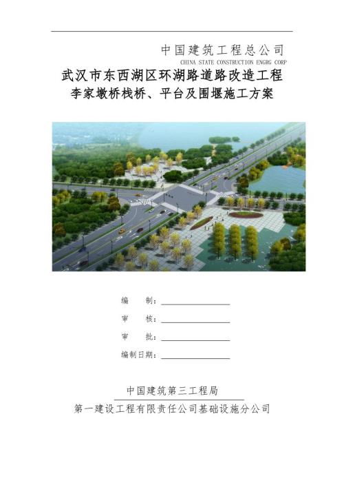 湖北某道路改造工程鋼棧橋平臺及圍堰施工方案二級公路附示意圖
