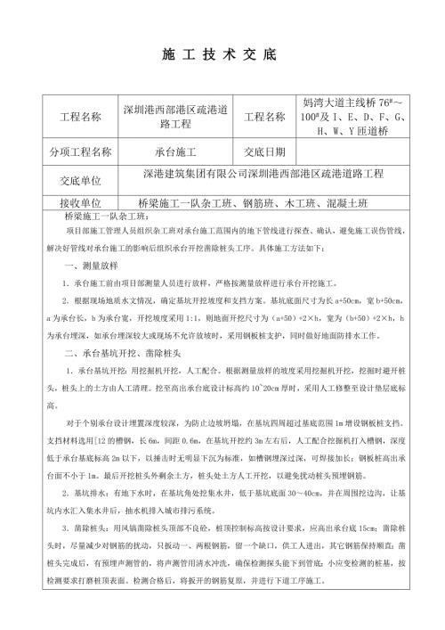 橋梁承臺施工技術交底