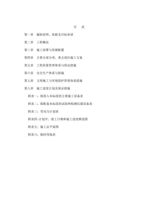 醫院手術室凈化及裝飾工程施工組織設計-1